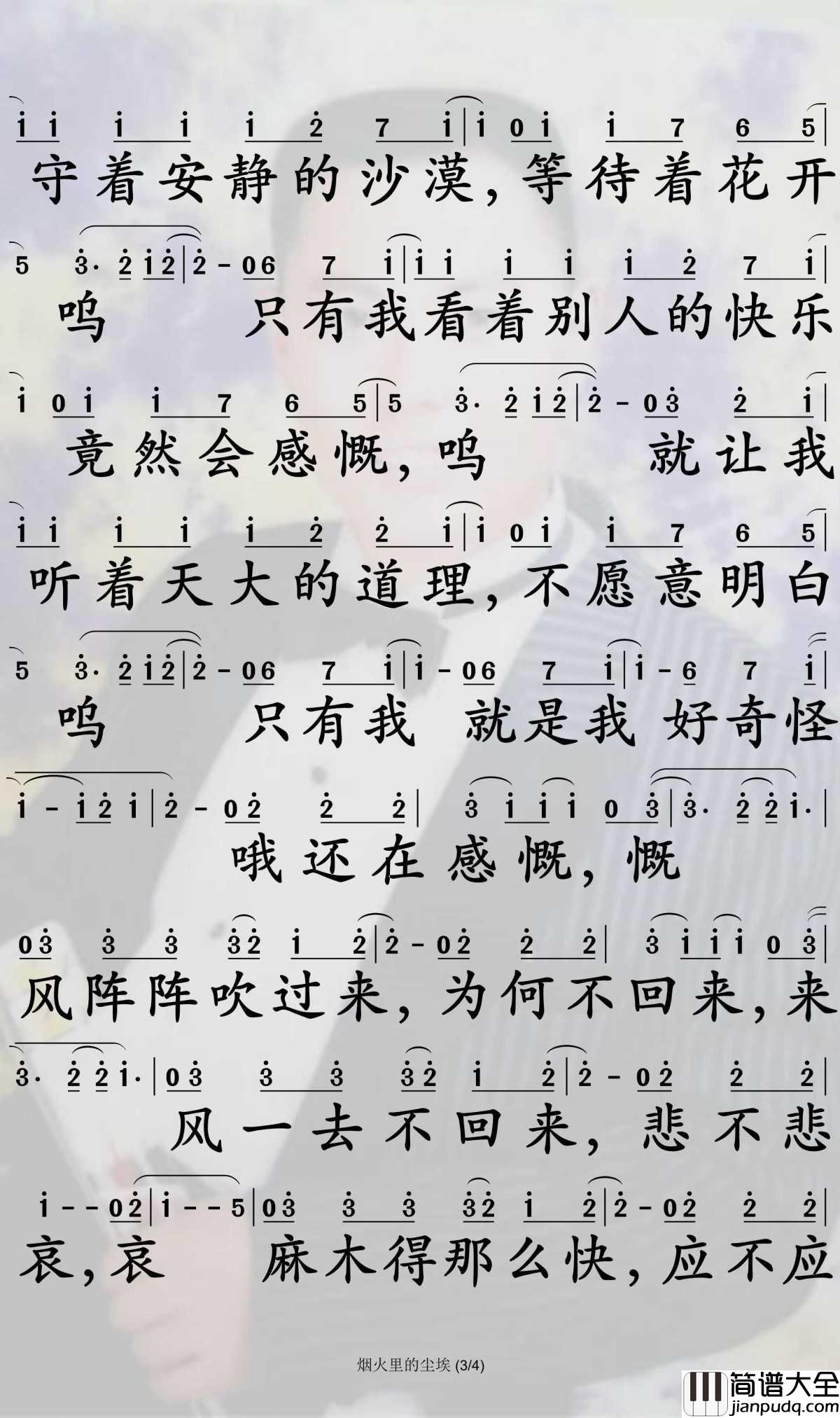烟火里的尘埃简谱_华晨宇演唱_孙世彦曲谱