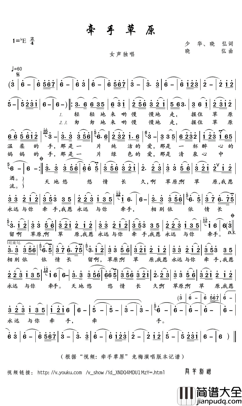 牵手草原简谱(歌词)_龙梅演唱_君羊曲谱