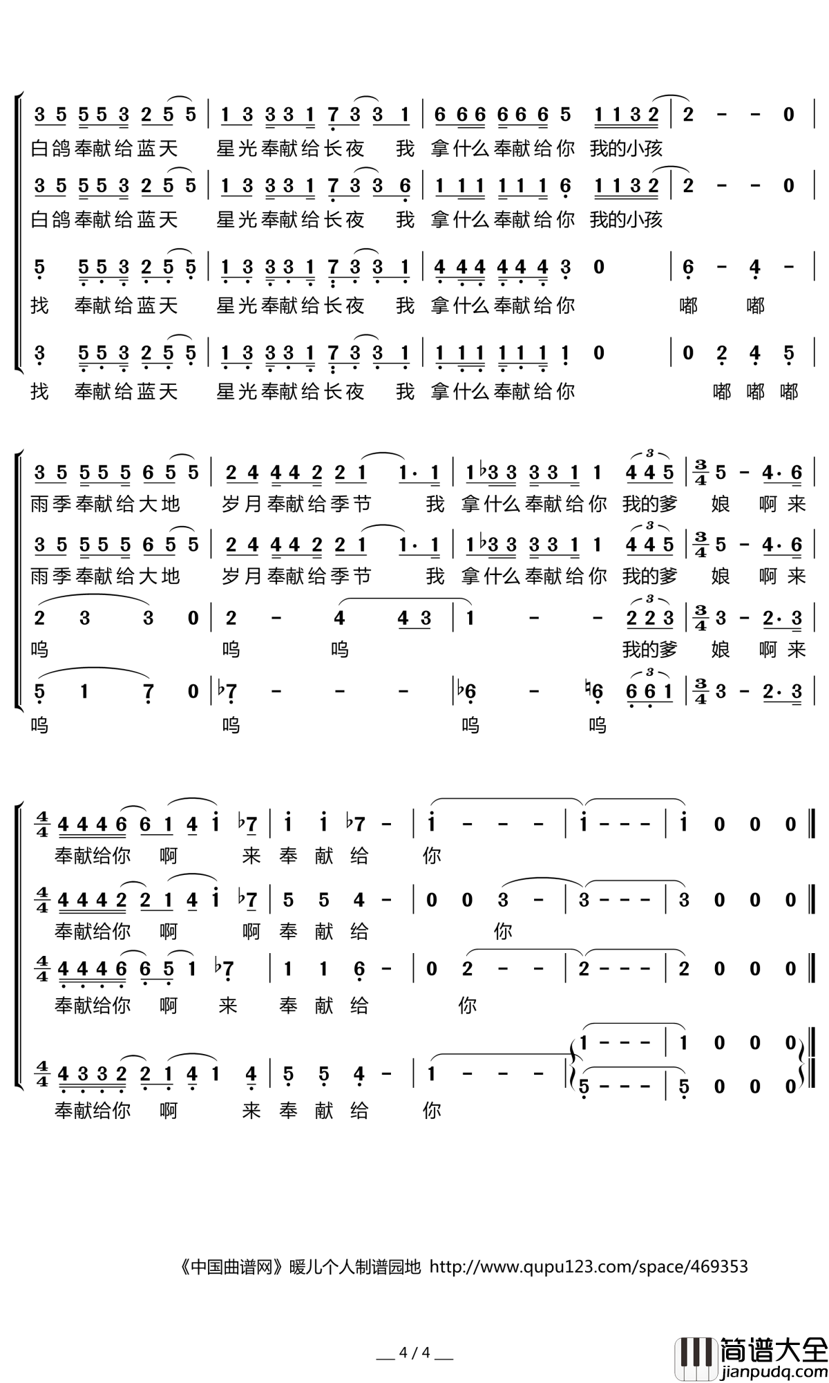 奉献简谱(歌词)_毛阿敏演唱_暖儿曲谱
