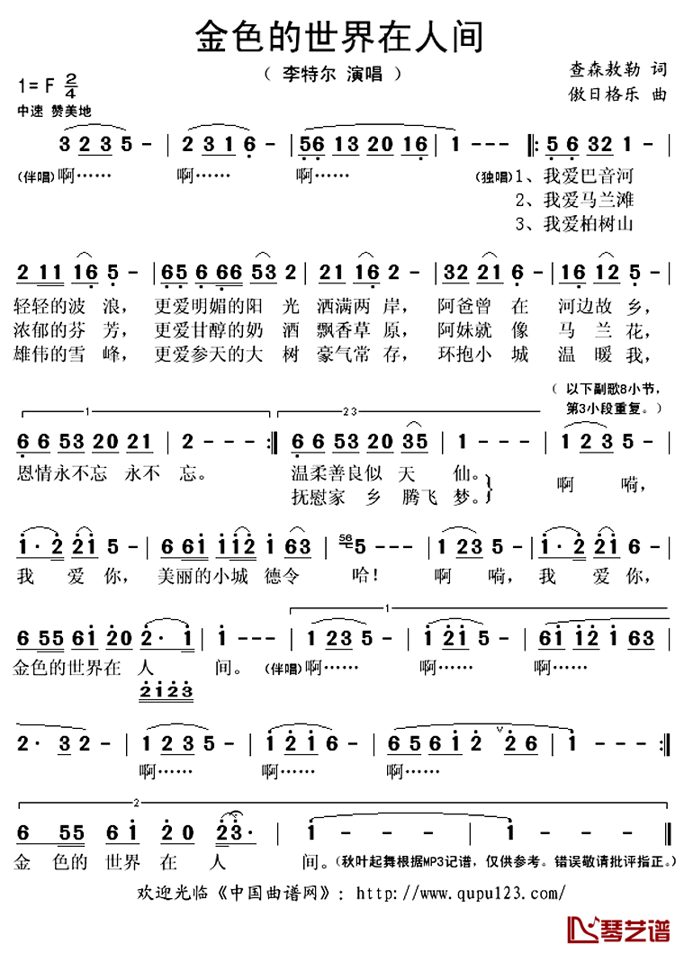 金色的世界在人间简谱(歌词)_李特尔演唱_秋叶起舞记谱上传