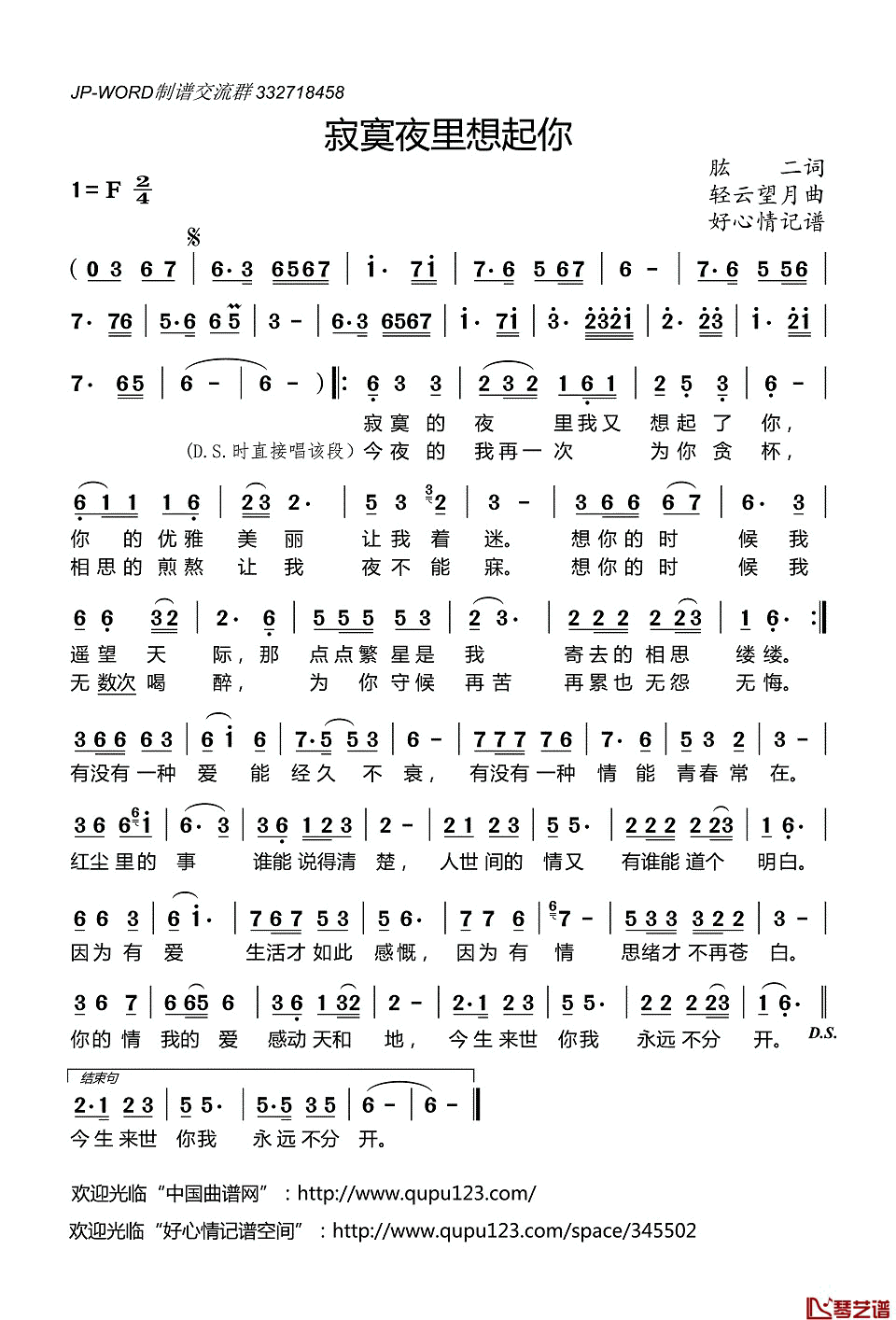 寂寞夜里想起你简谱(歌词)_望海高歌演唱_好心情曲谱