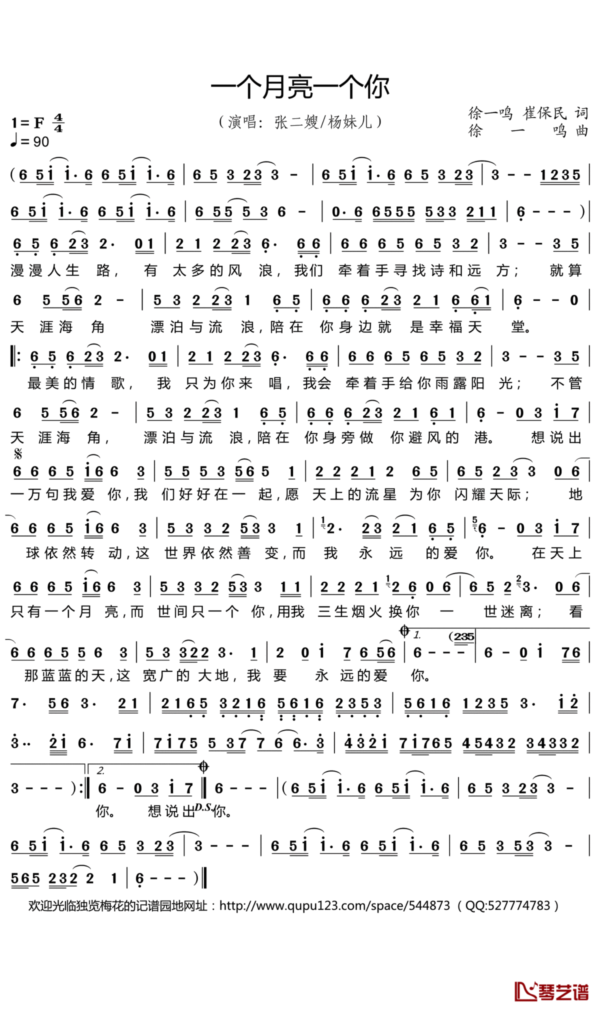 一个月亮一个你简谱(歌词)_张二嫂/杨妹儿演唱_谱友独览梅花567上传