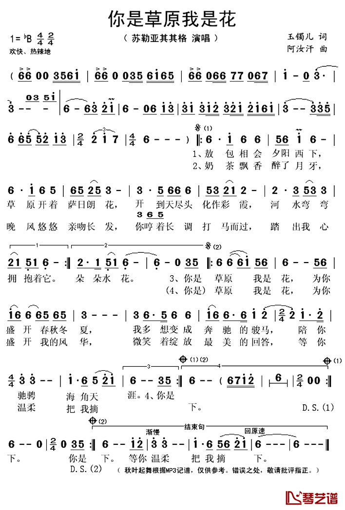 你是草原我是花_简谱(歌词)_苏勒亚其其格演唱_秋叶起舞记谱上传