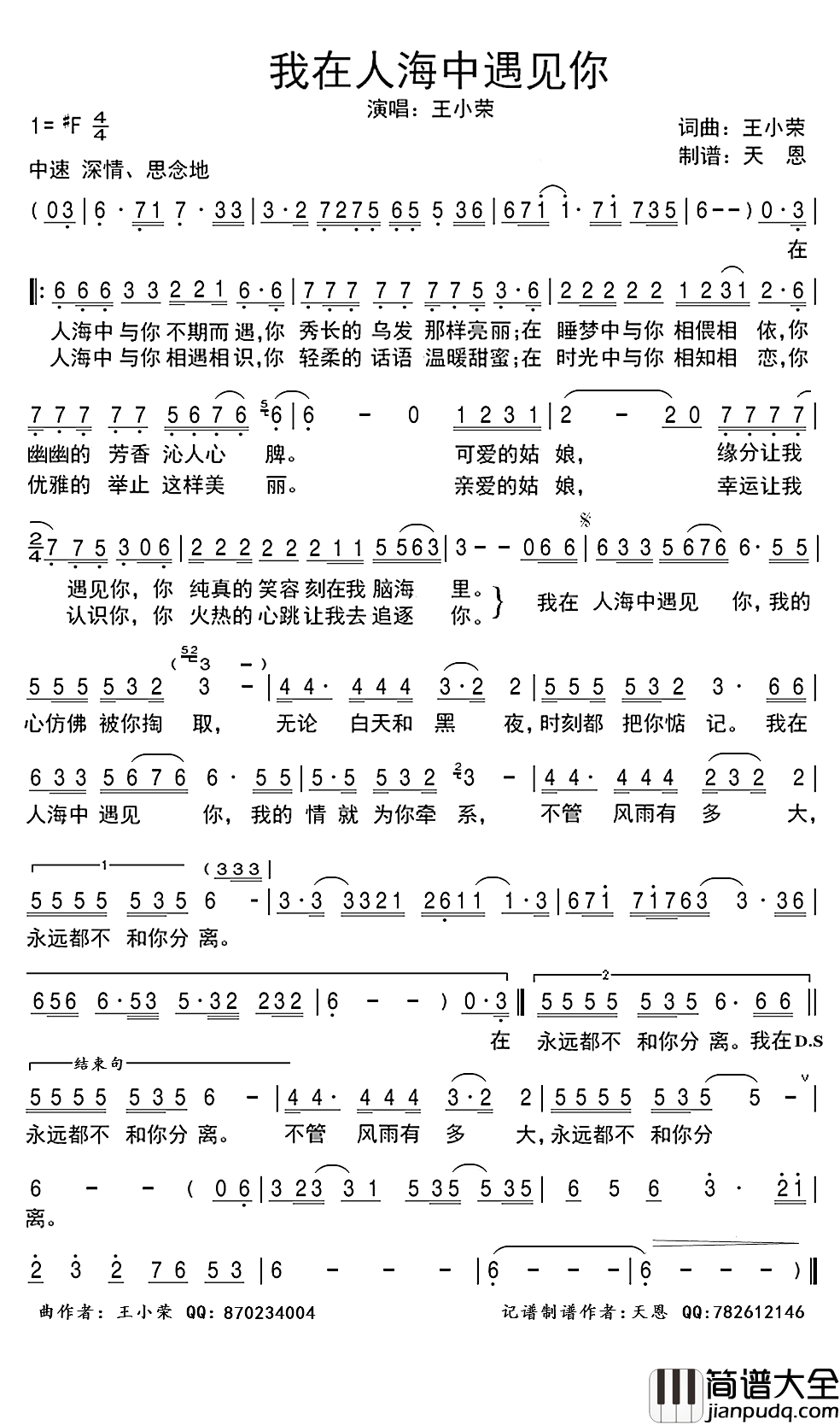 我在人海中遇见你简谱(歌词)_王小荣演唱_谱友天恩上传