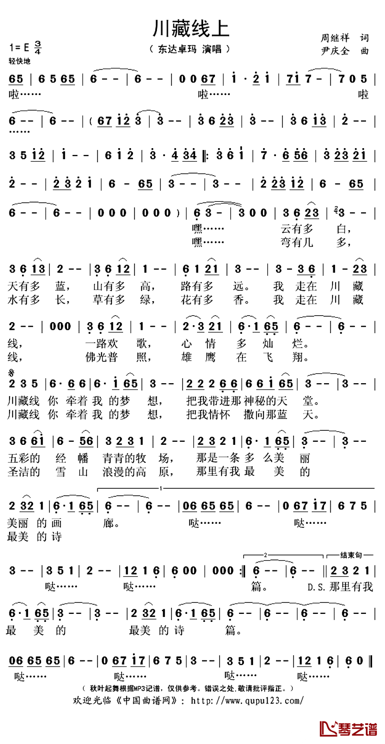 川藏线上简谱(歌词)_东达卓玛演唱_秋叶起舞记谱上传