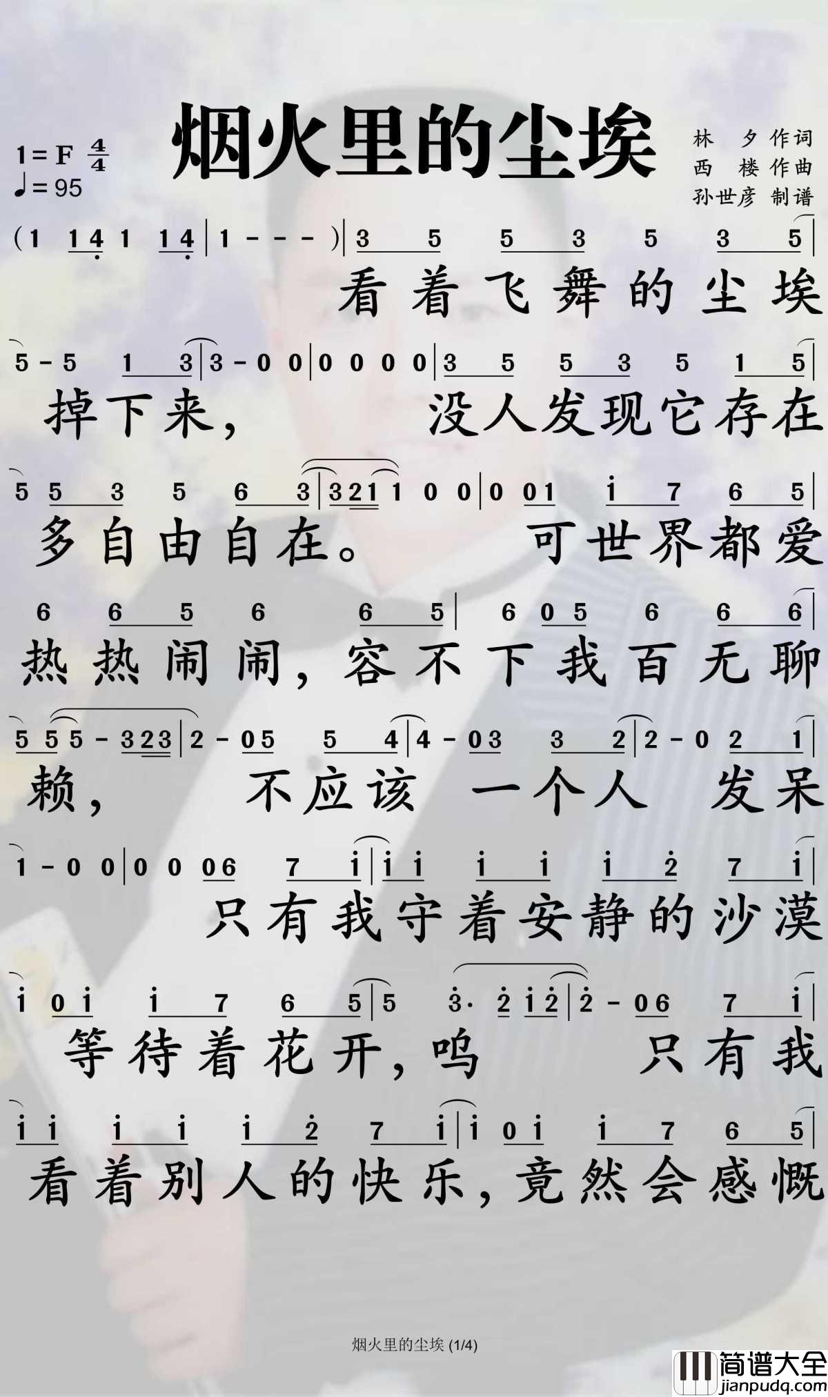 烟火里的尘埃简谱_华晨宇演唱_孙世彦曲谱