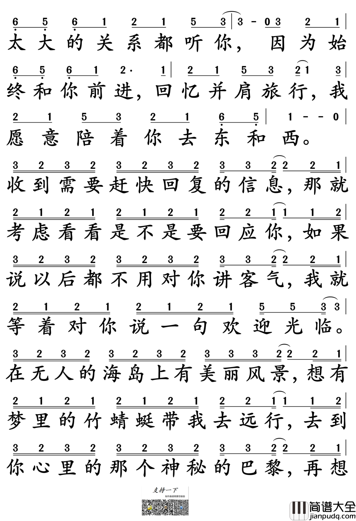 东西简谱_林俊呈演唱_孙世彦制谱
