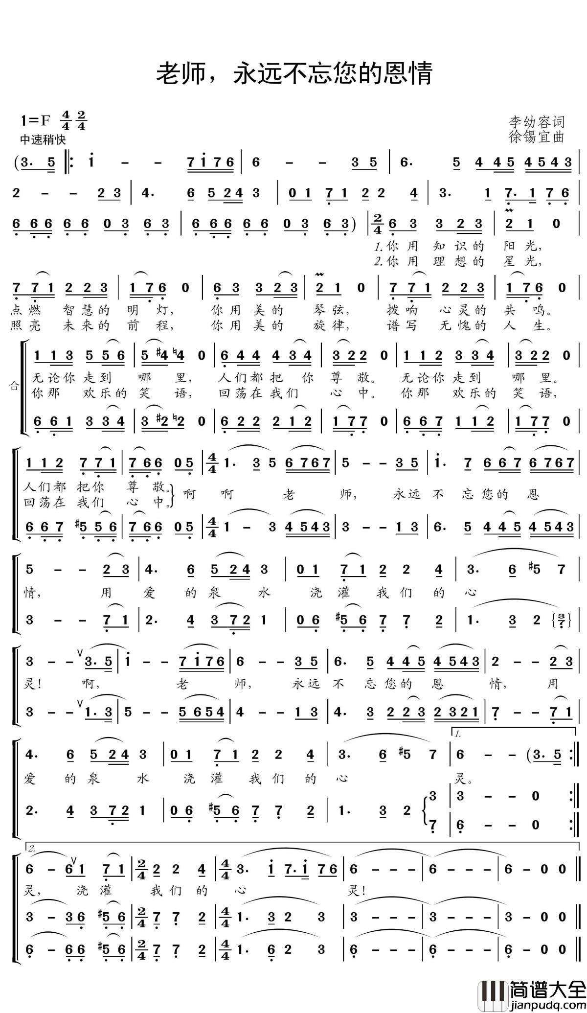 老师,永远不忘您的恩情简谱(歌词)_王wzh曲谱