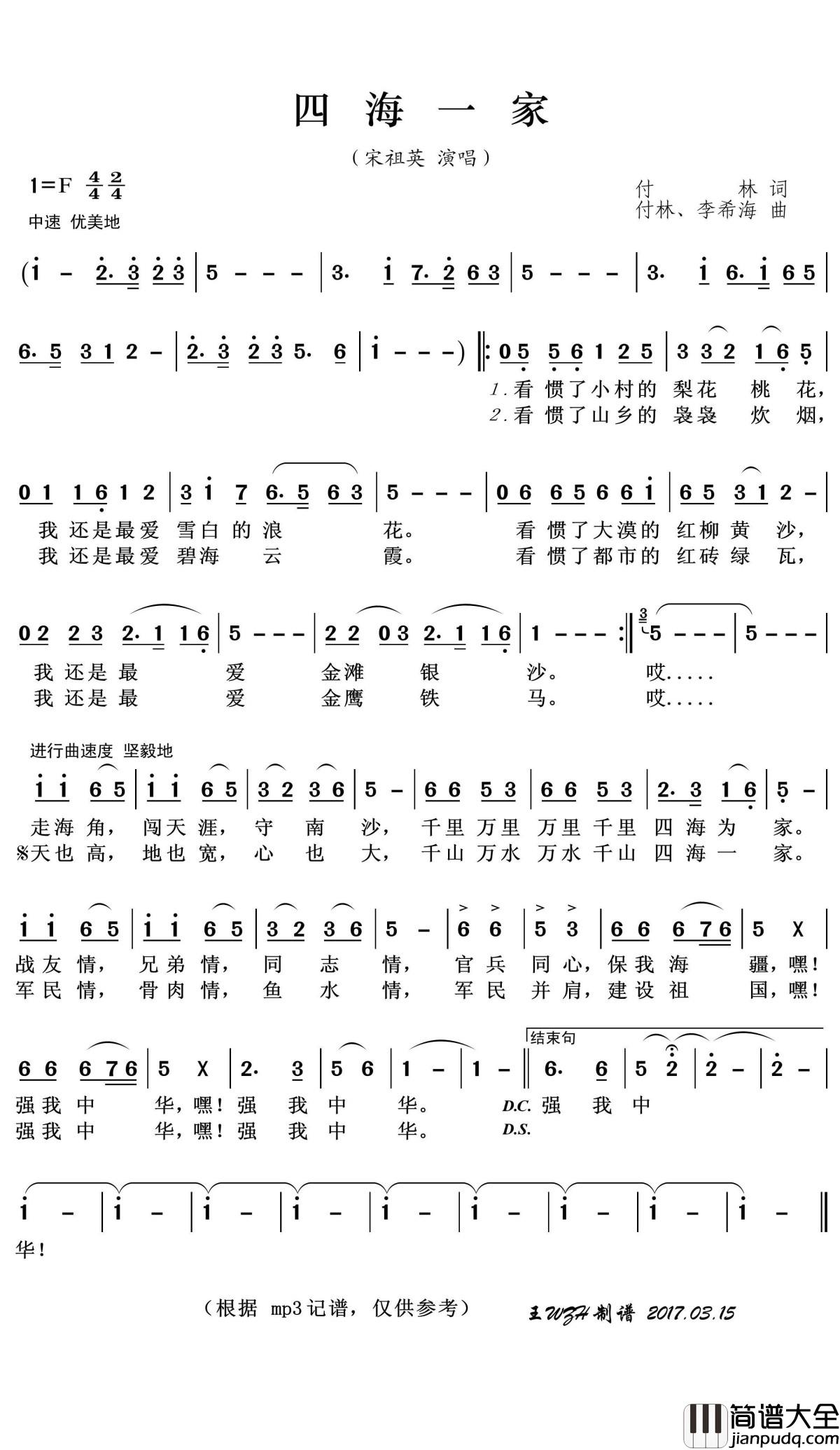 四海一家简谱(歌词)_宋祖英演唱_王wzh曲谱