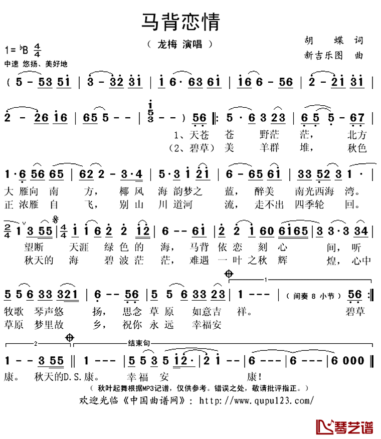 马背恋情简谱(歌词)_龙梅演唱_秋叶起舞记谱上传