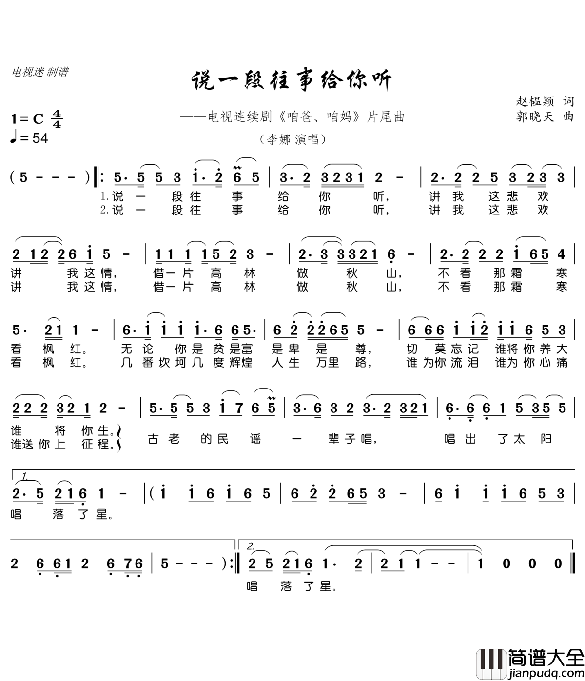 说一段往事给你听简谱(歌词)_李娜演唱_谱友电视迷上传