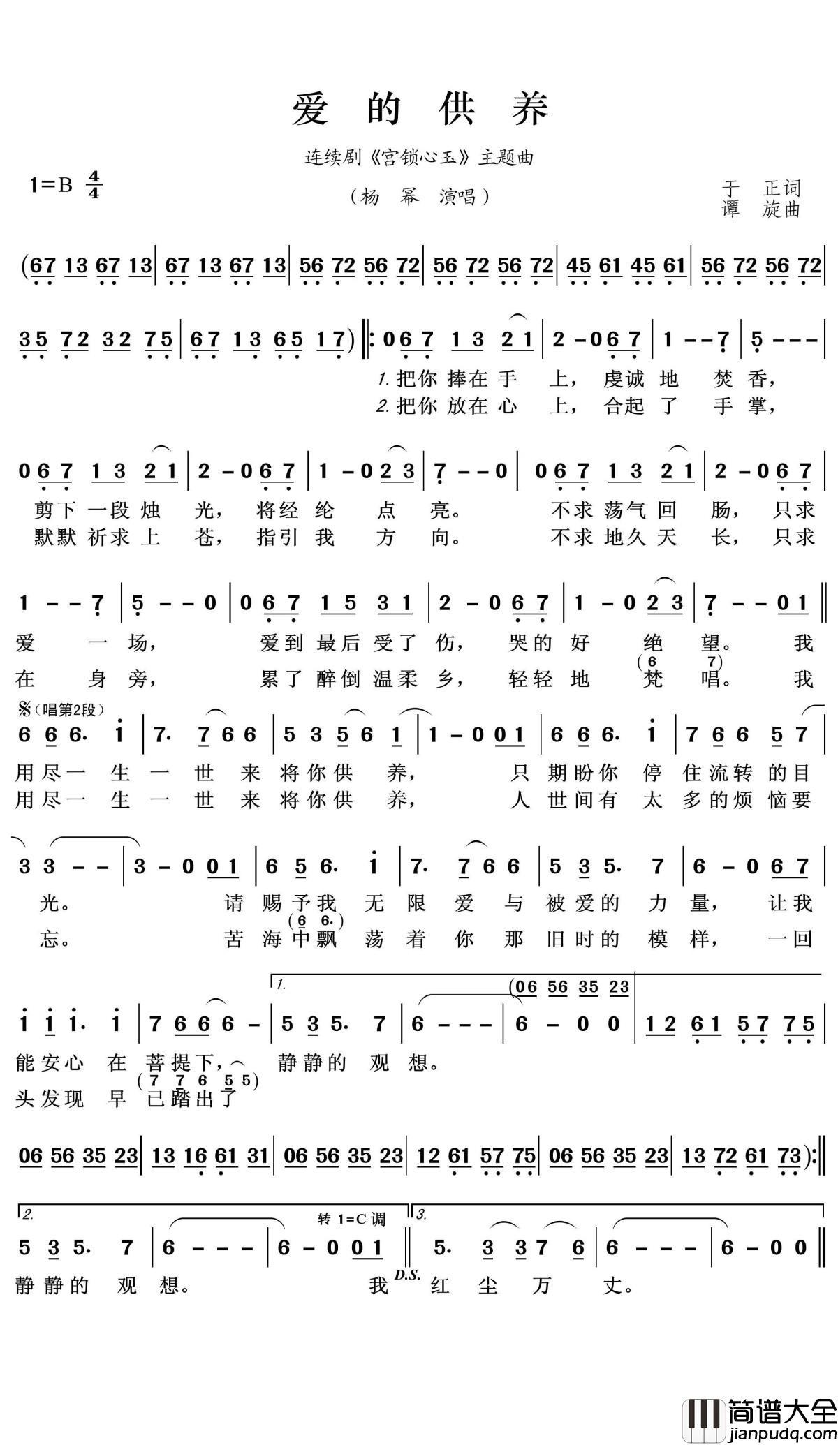爱的供养简谱(歌词)_杨幂演唱_王wzh曲谱