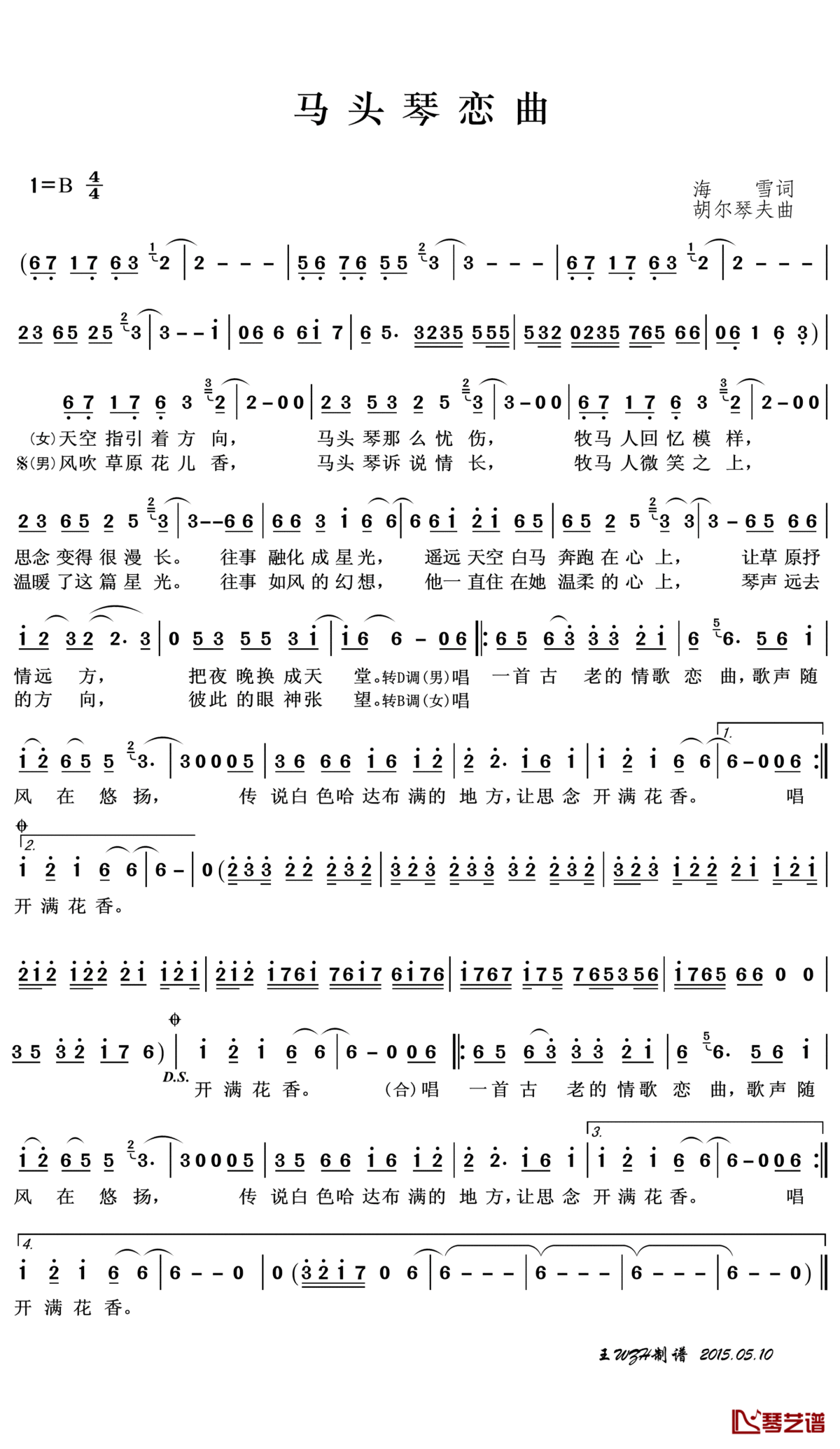 马头琴恋曲简谱(歌词)_额尔古纳乐队、陶格斯演唱_王wzh曲谱