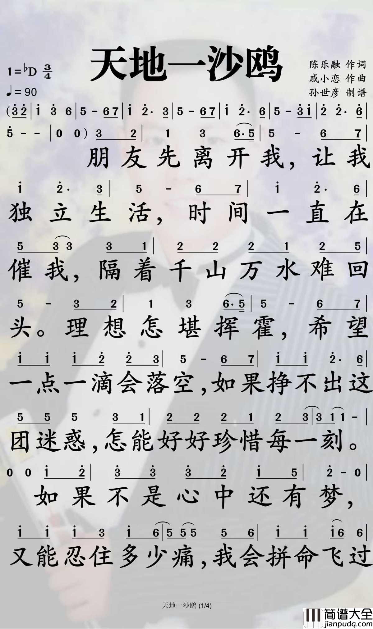 天地一沙鸥简谱_苏有朋歌曲_孙世彦曲谱