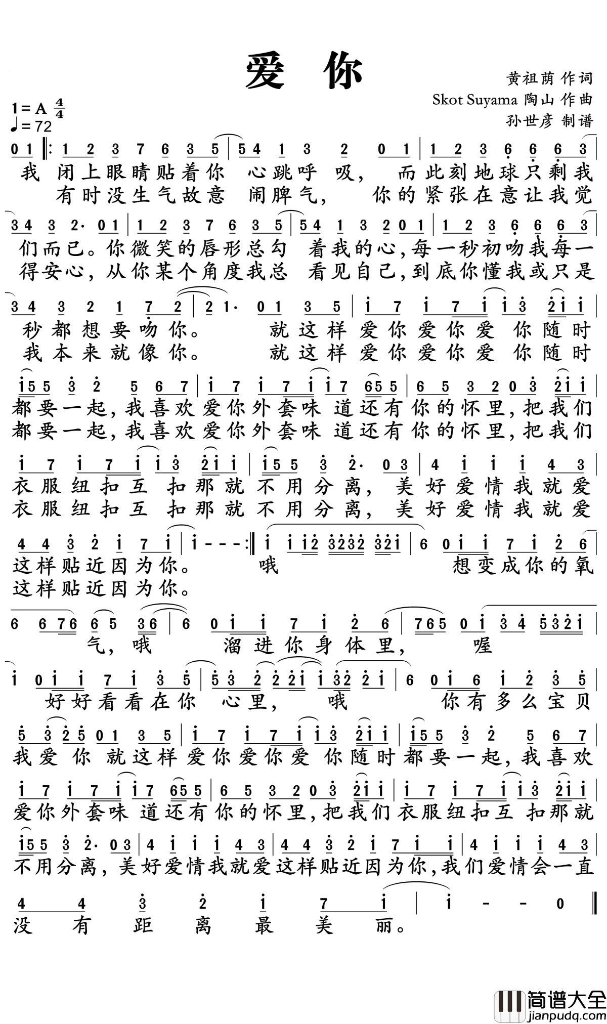 爱你简谱_陈芳语_就这样爱你爱你爱你