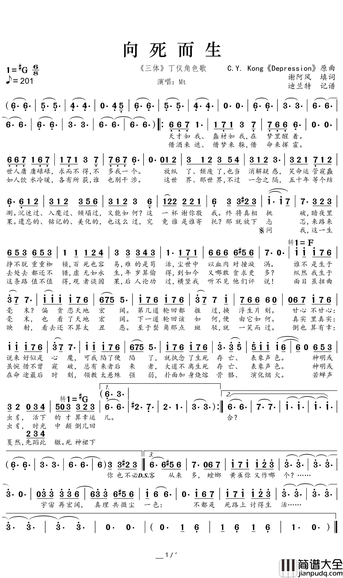 向死而生简谱(歌词)_Mt演唱_谱友迪兰特上传