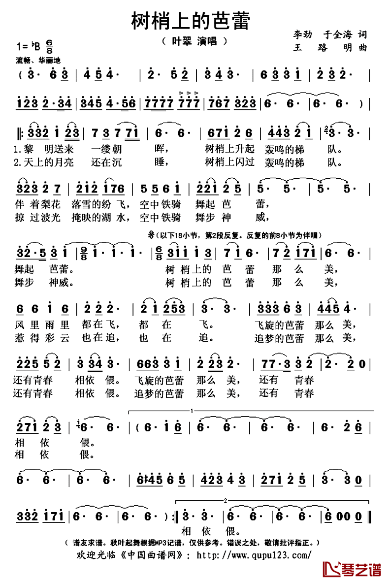 树梢上的芭蕾简谱(歌词)_叶翠演唱_秋叶起舞记谱上传