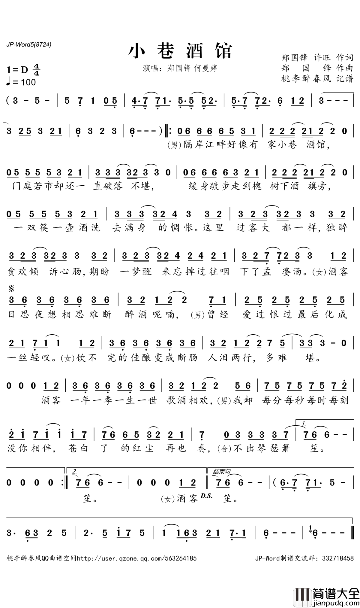 小巷酒馆简谱_郑国锋/何曼婷演唱_桃李醉春风曲谱