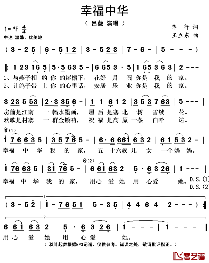 幸福中华简谱(歌词)_吕薇演唱_秋叶起舞记谱上传