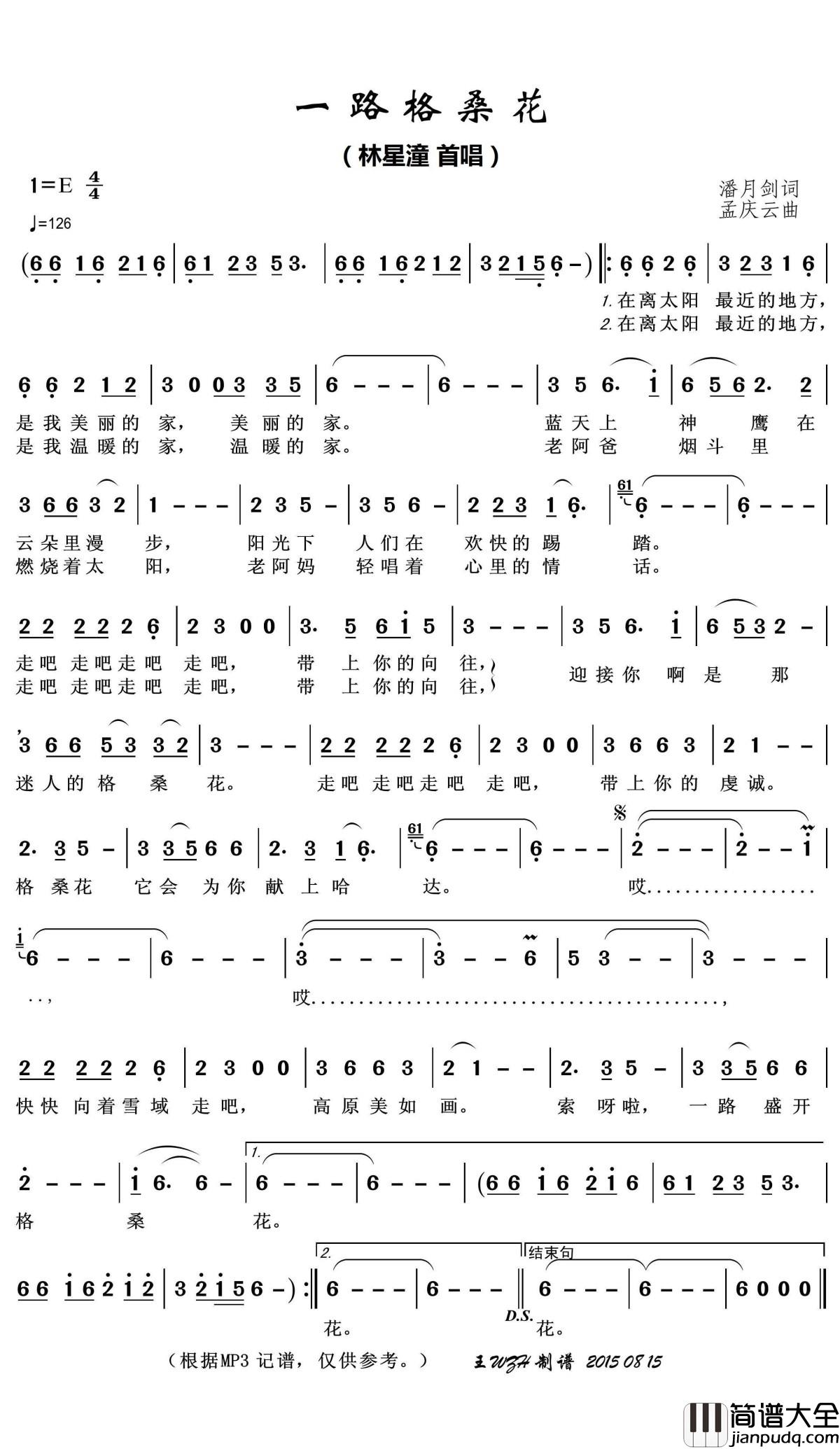 一路格桑花简谱(歌词)_桑娜央金演唱_王wzh曲谱