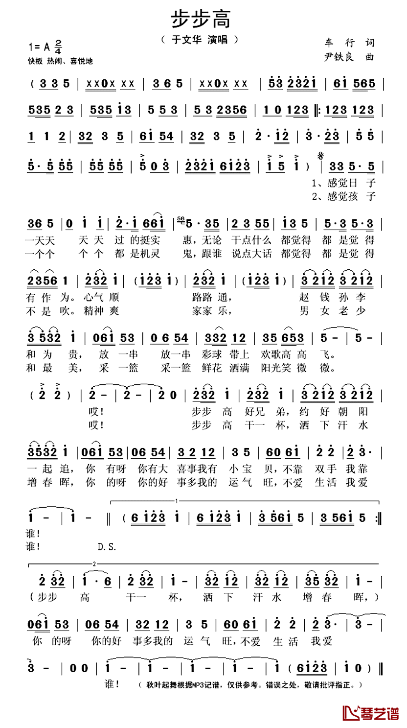 步步高简谱(歌词)_于文华演唱_秋叶起舞记谱上传