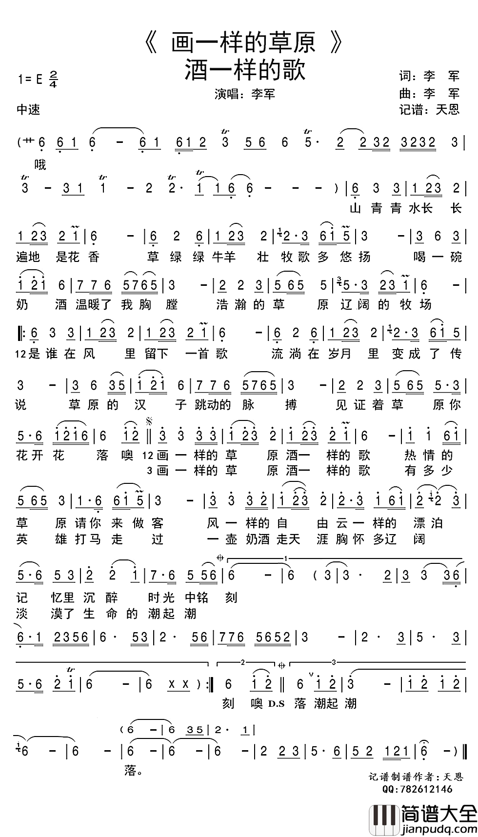 画一样的草原酒一样的歌简谱(歌词)_李军演唱_谱友天恩上传