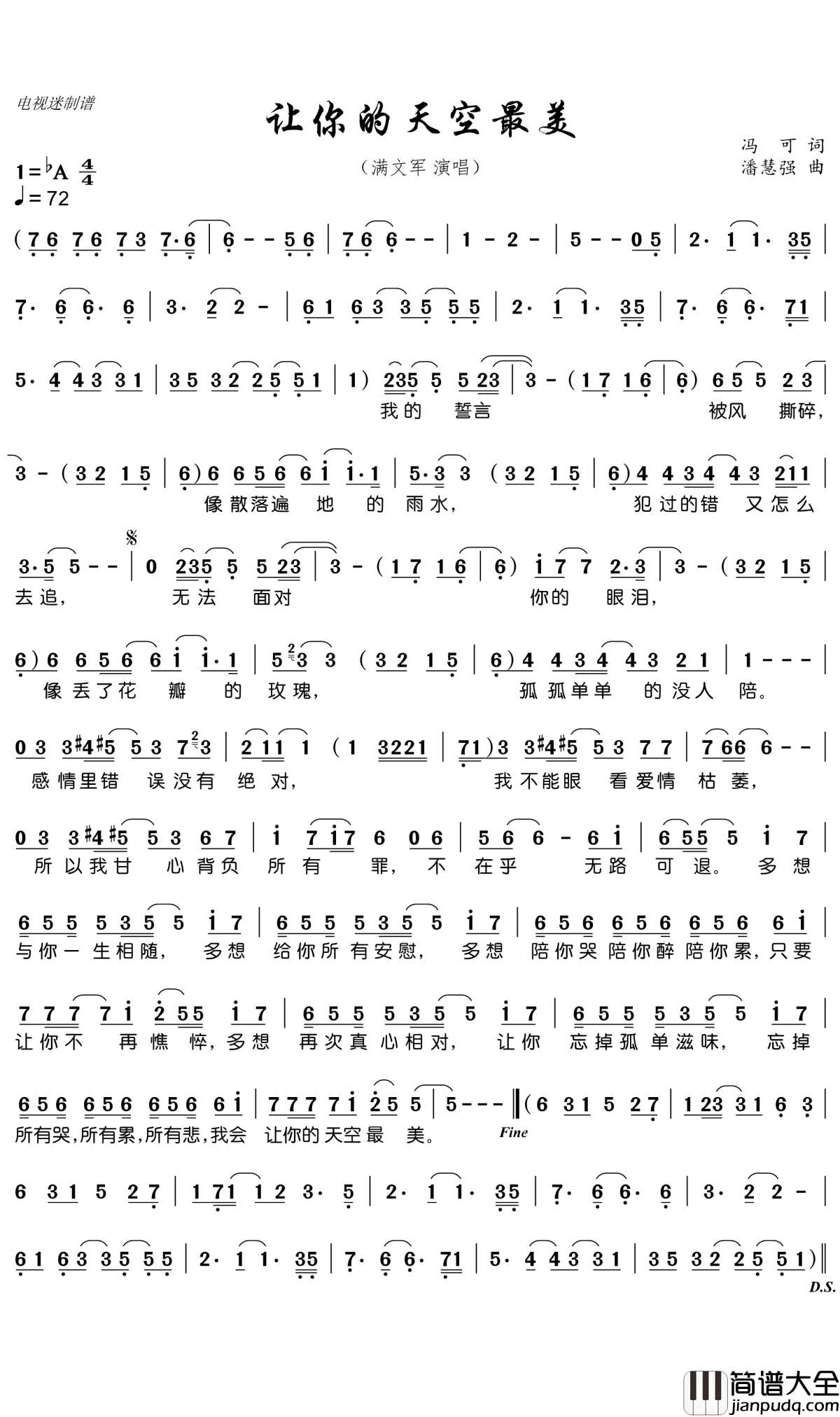 让你的天空最美简谱(歌词)_满文军演唱_谱友电视迷上传