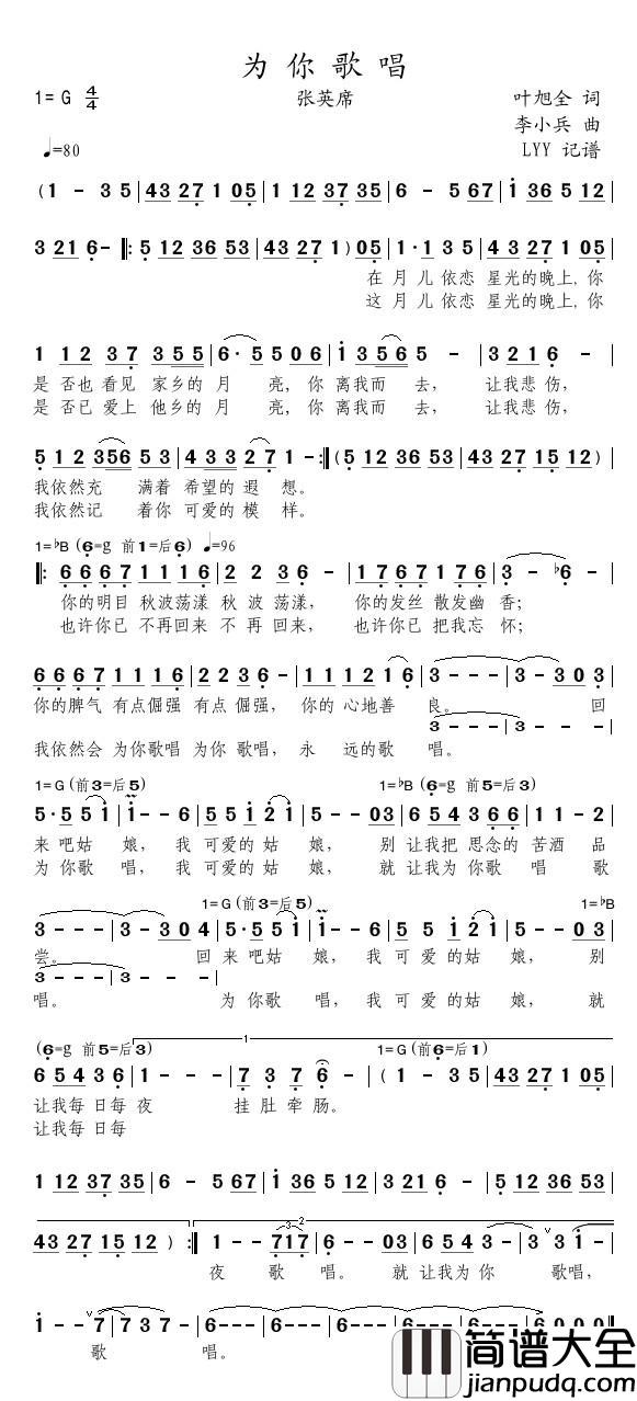 为你歌唱简谱(歌词)_张英席演唱_momoliu曲谱