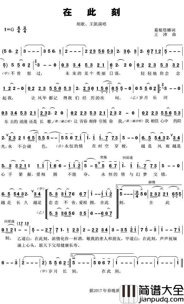 在此刻简谱(歌词)_胡歌/王凯演唱_谱友郑工1944上传