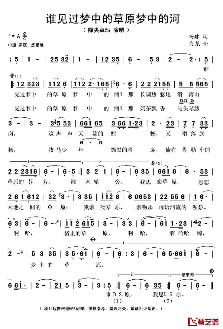 谁见过梦中的草原梦中的河简谱(歌词)_降央卓玛演唱_秋叶起舞记谱上传
