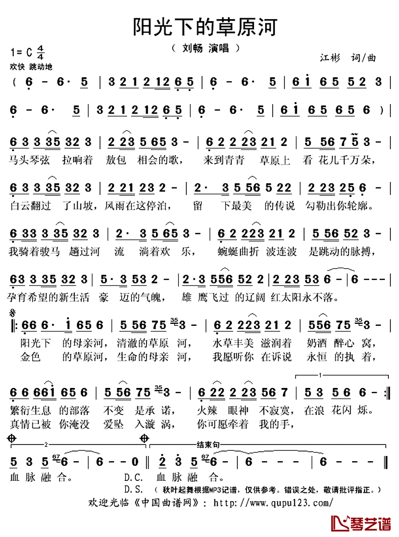阳光下的草原河简谱(歌词)_刘畅演唱_秋叶起舞记谱上传