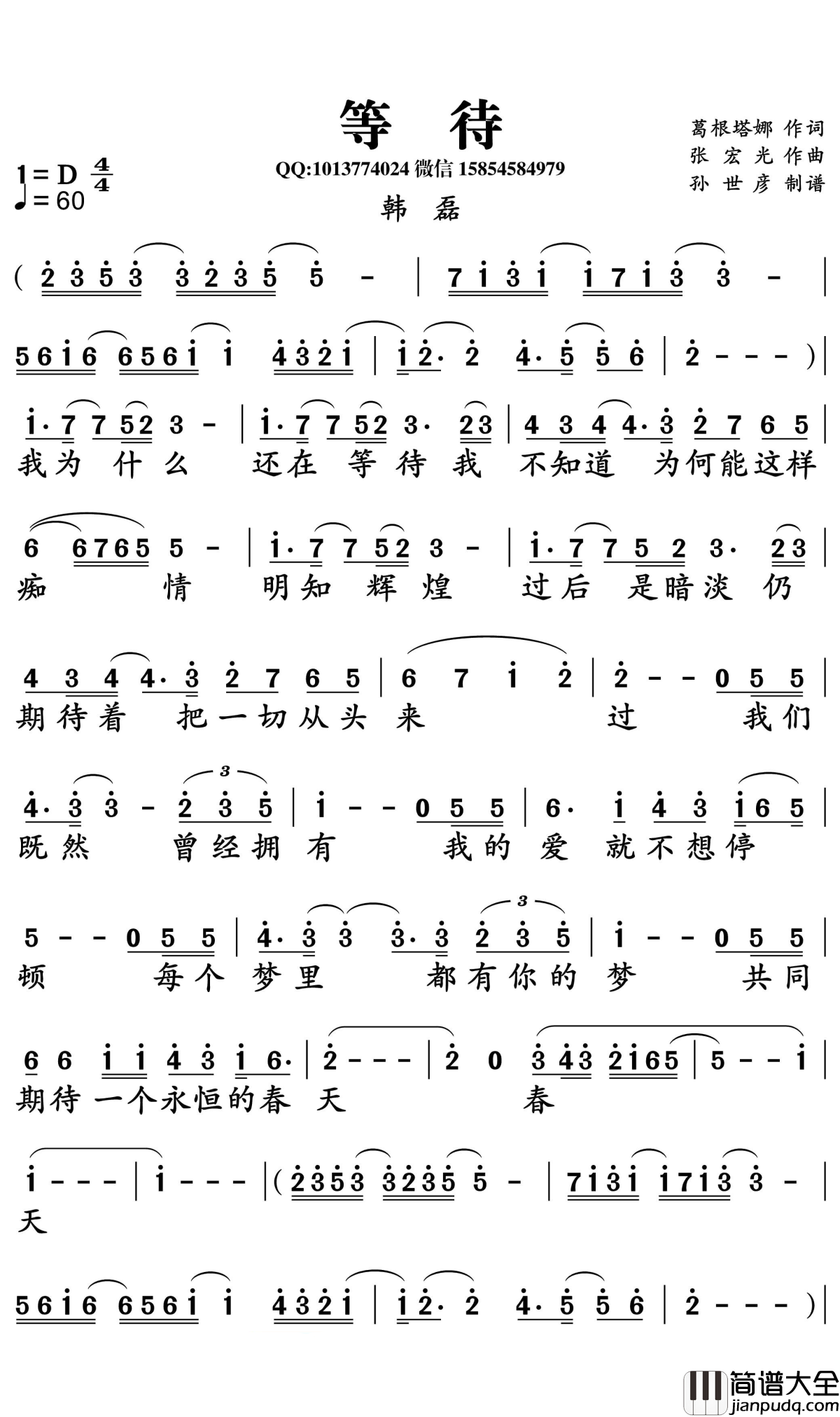 等待简谱_韩磊演唱_孙世彦曲谱