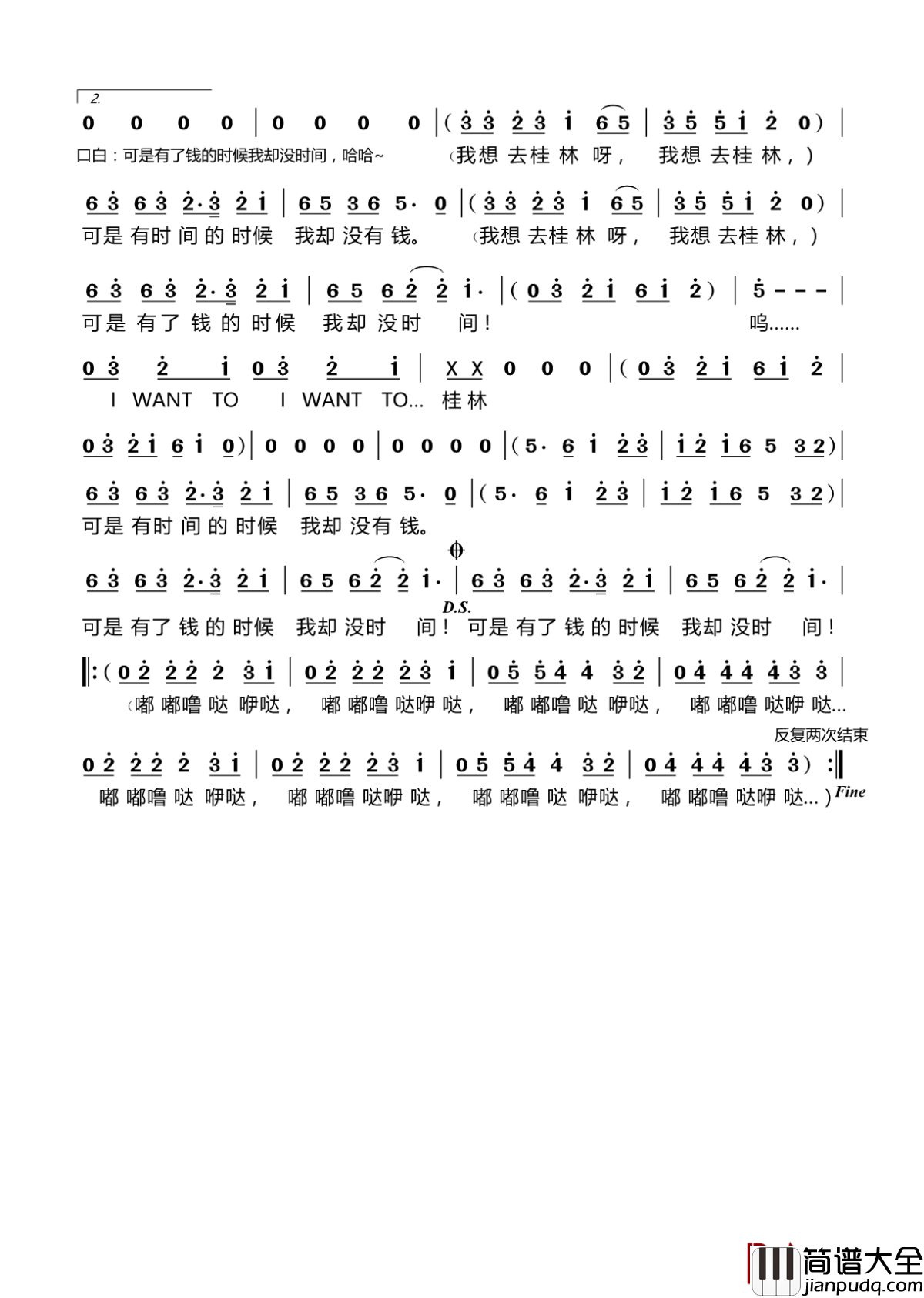 我想去桂林简谱(歌词)_韩晓演唱_陈洲宏记谱