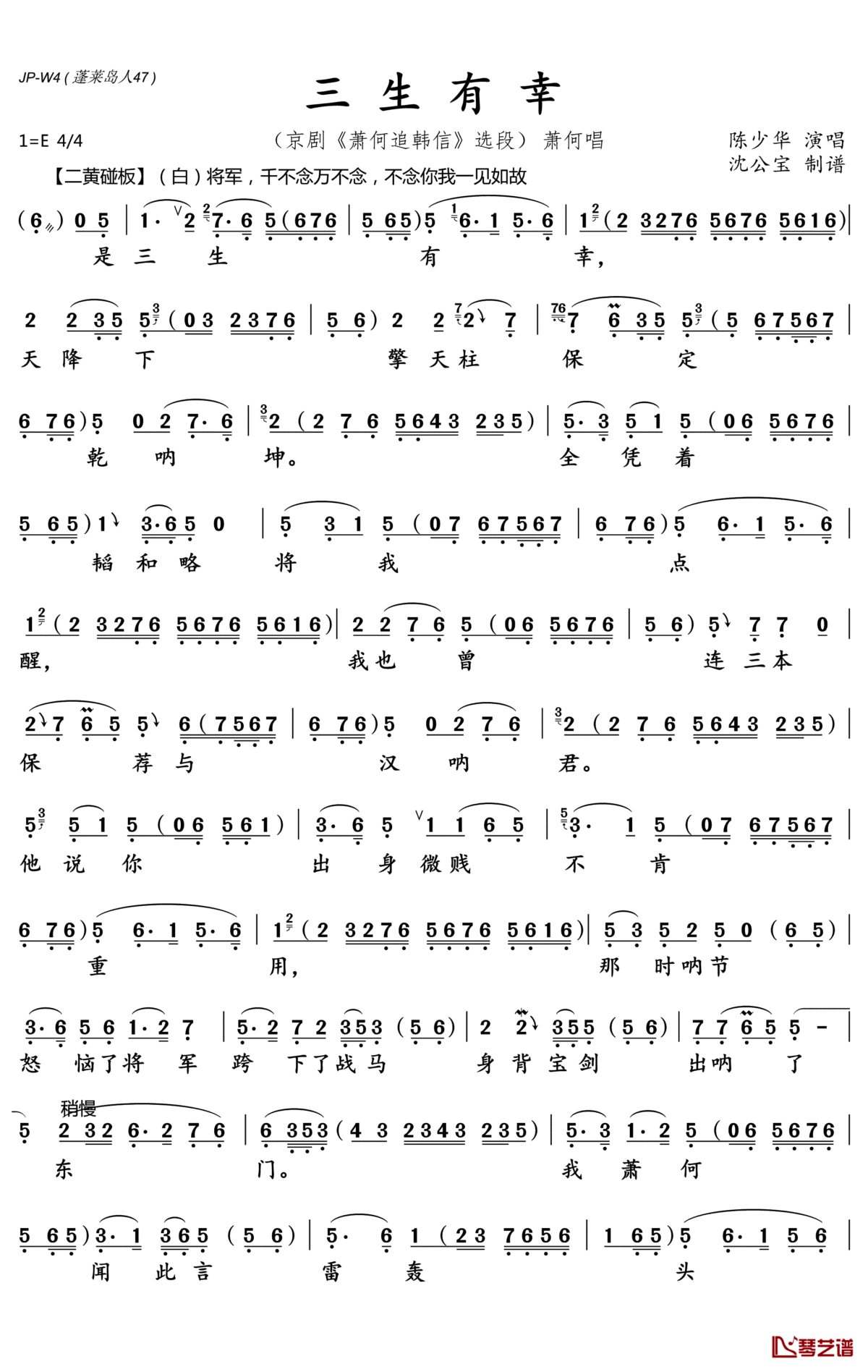 三生有幸简谱(歌词)_陈少华演唱_沈公宝曲谱