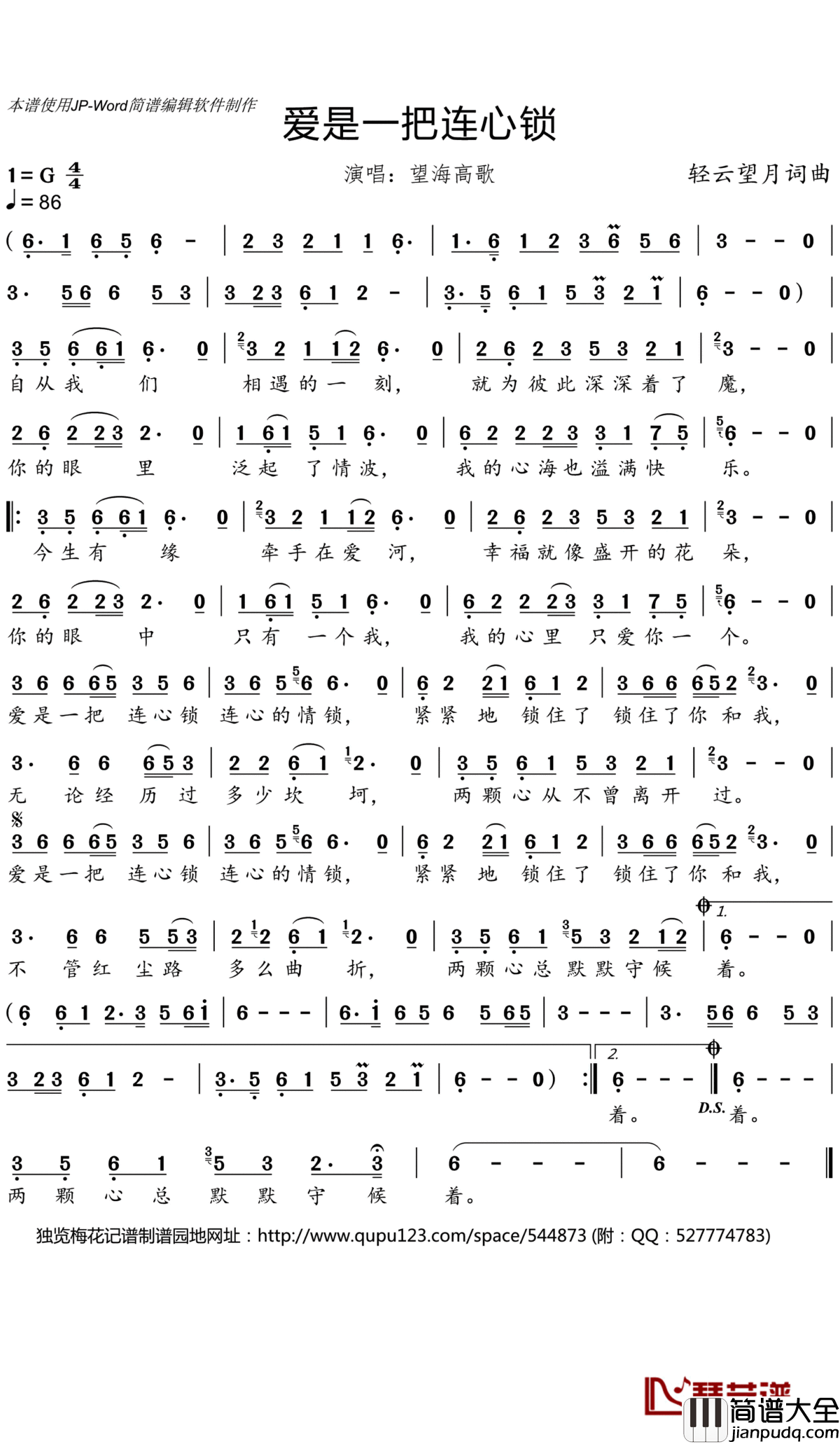 爱是一把连心锁简谱(歌词)_望海高歌演唱_谱友独览梅花567上传