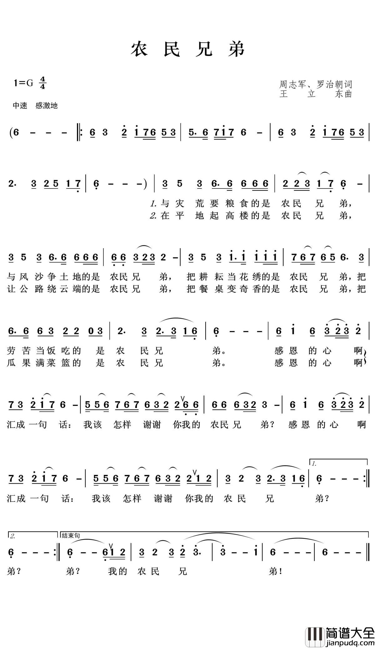 农民兄弟简谱(歌词)_黄涛演唱_王wzh曲谱