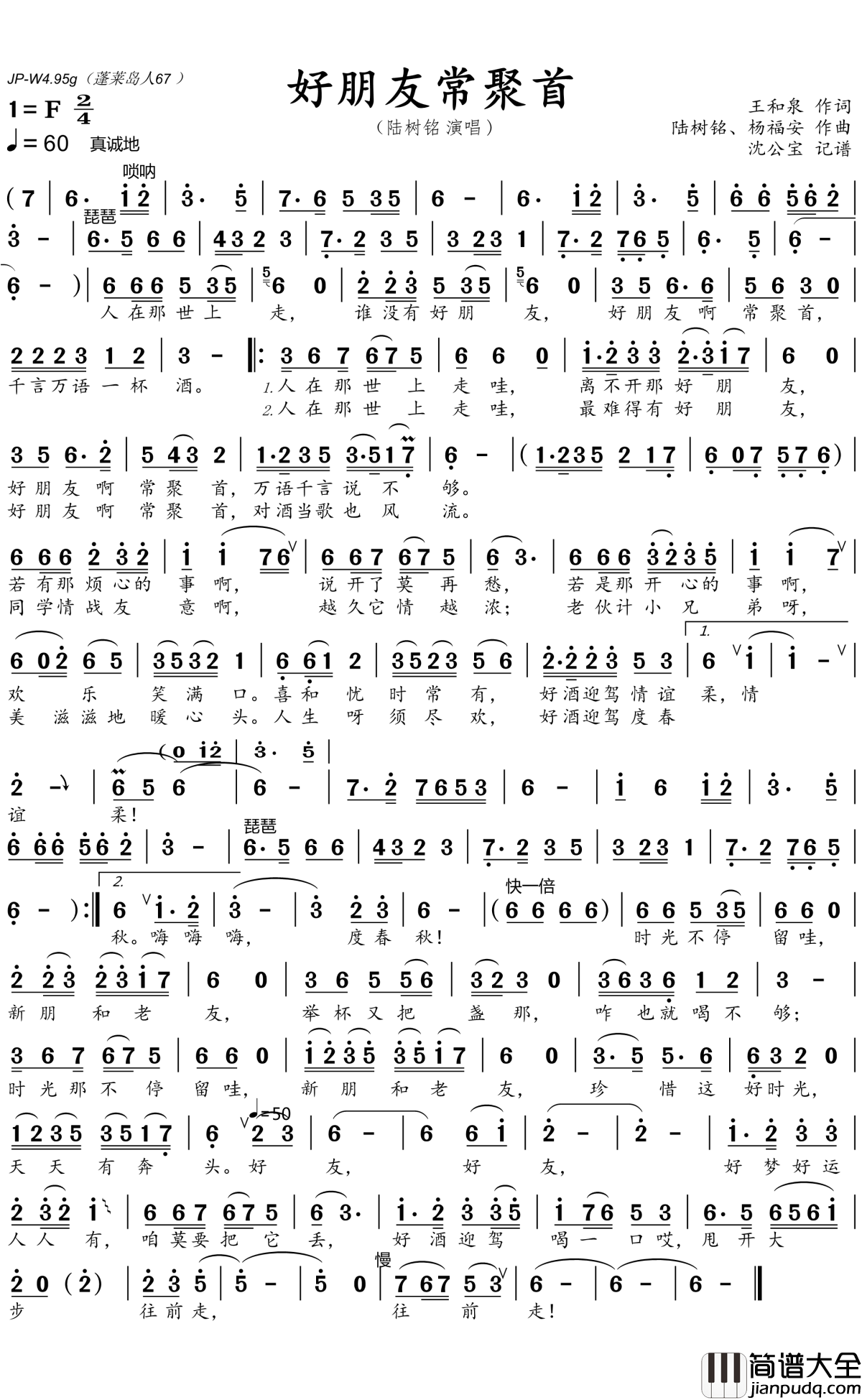 好朋友常聚首简谱(歌词)_陆树铭演唱_沈公宝记谱