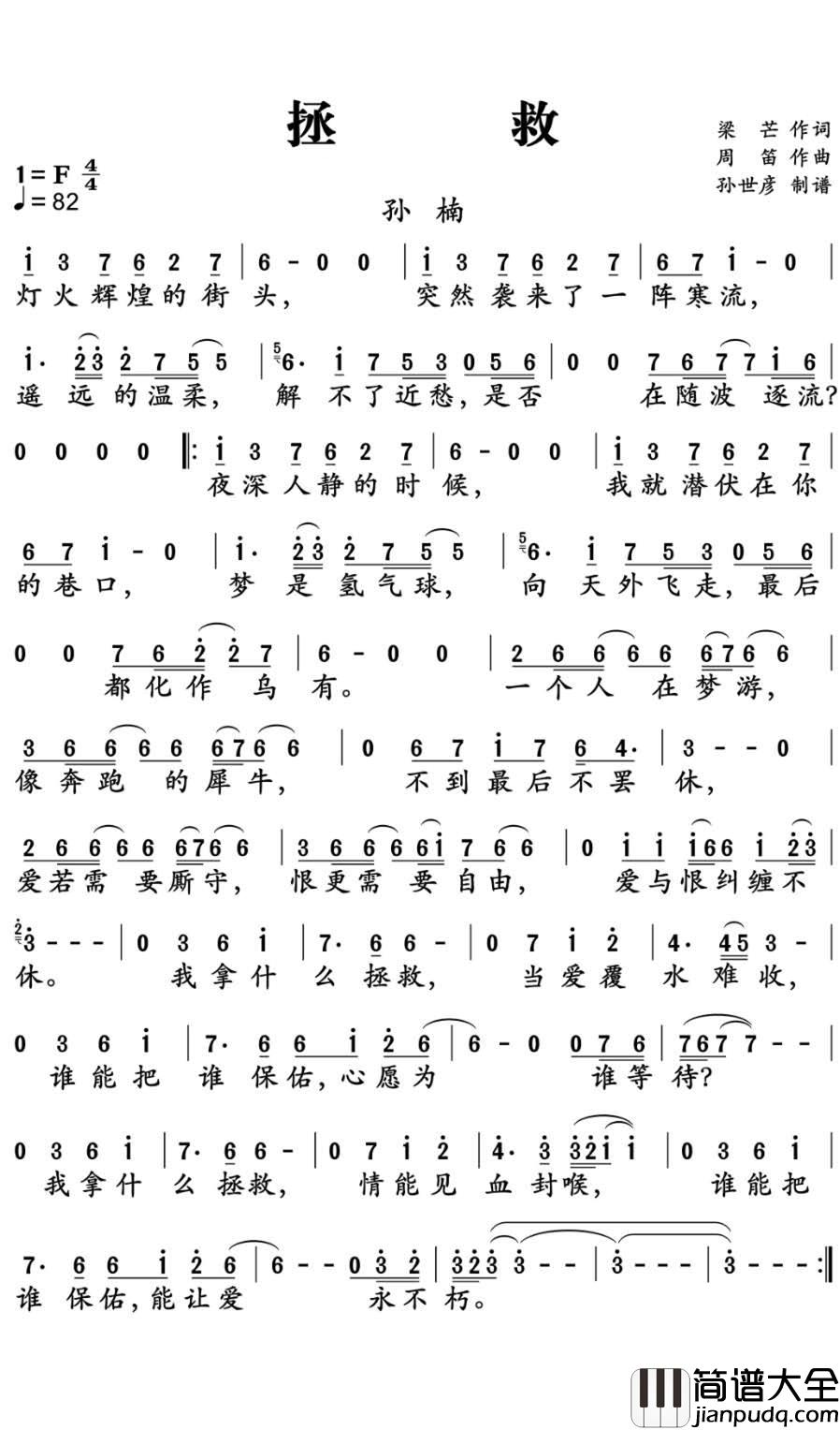 拯救简谱_孙楠_拯救是一个人的事情,与你无关