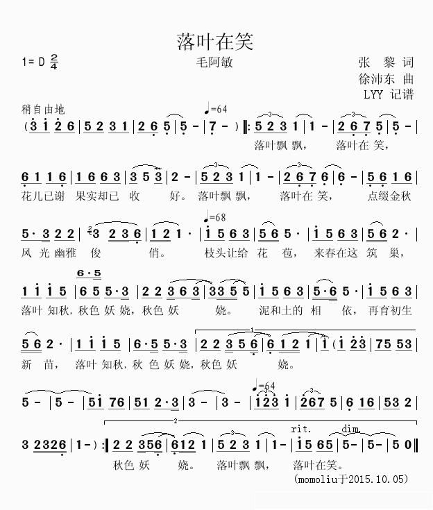 落叶在笑简谱(歌词)_毛阿敏演唱_momoliu曲谱