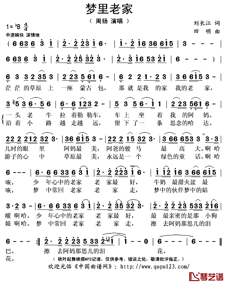 梦里老家简谱(歌词)_周扬演唱_秋叶起舞记谱上传