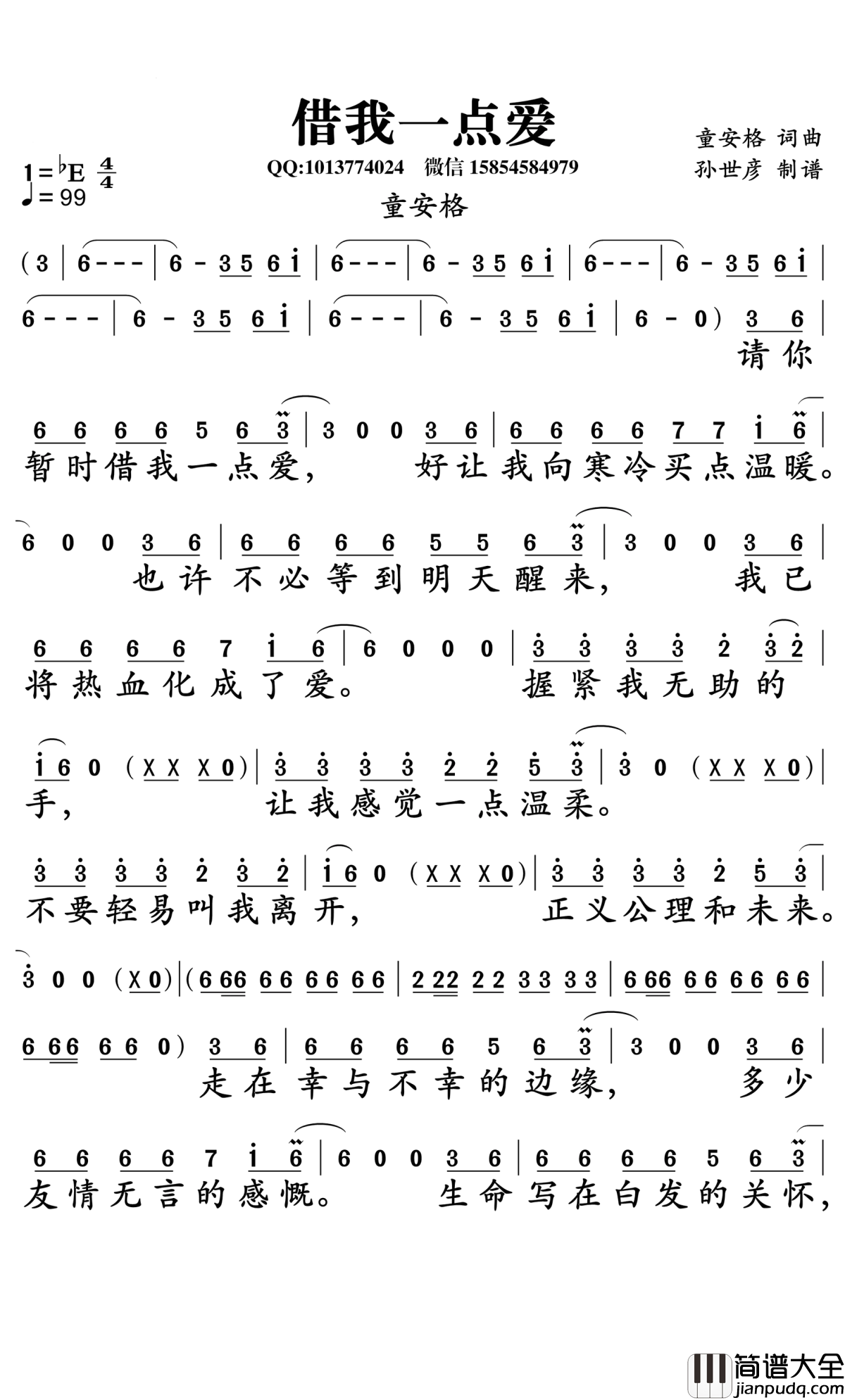 借我一点爱简谱_童安格演唱_孙世彦曲谱