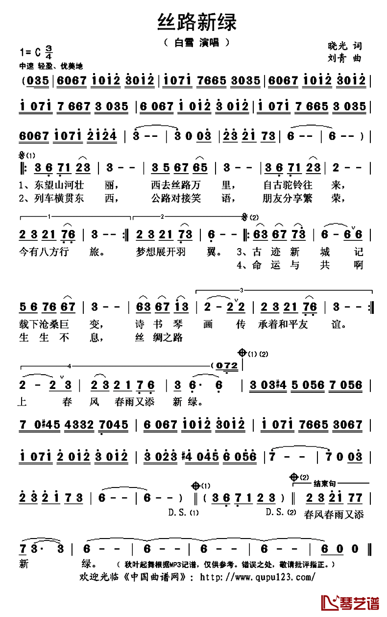 丝路新绿简谱(歌词)_白雪演唱_秋叶起舞记谱上传
