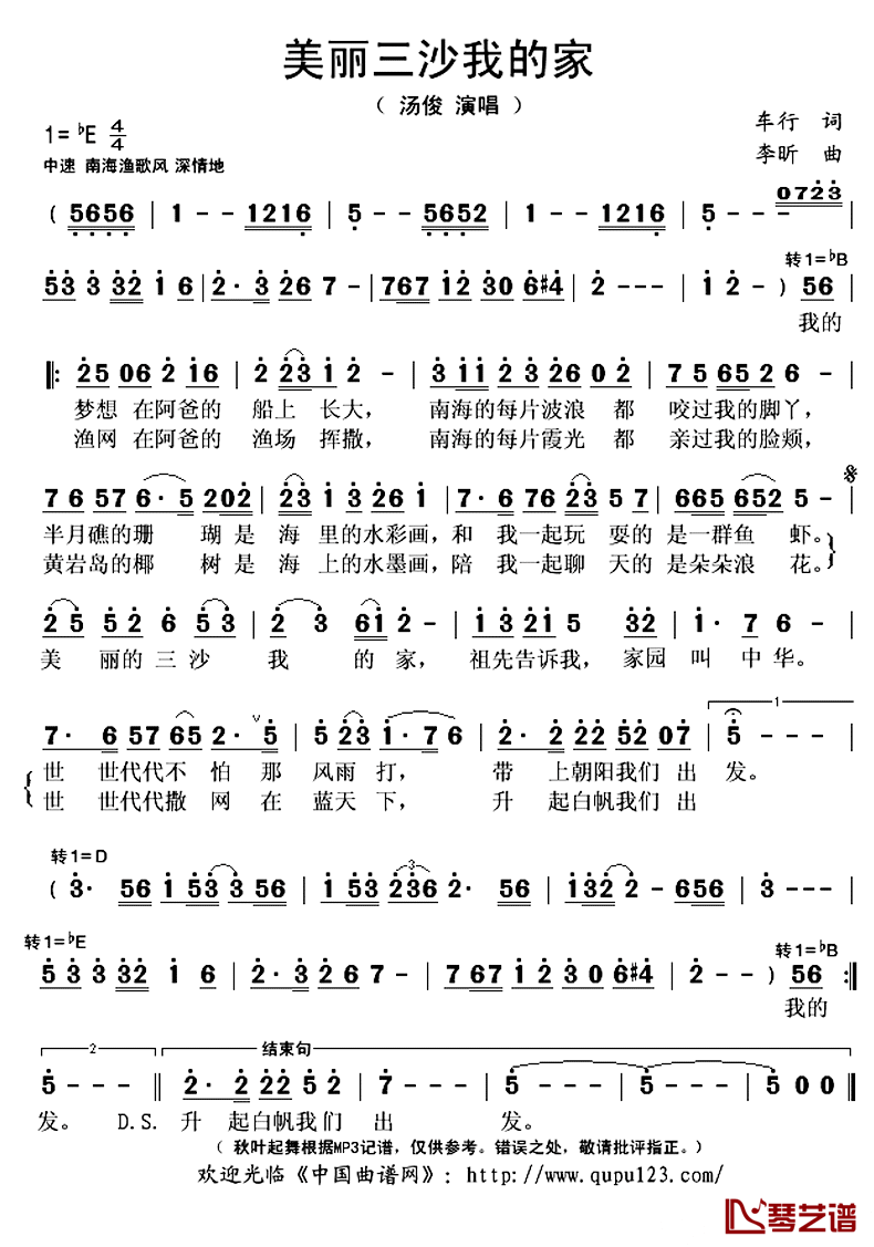 美丽三沙,我的家简谱(歌词)_汤俊演唱_秋叶起舞记谱上传