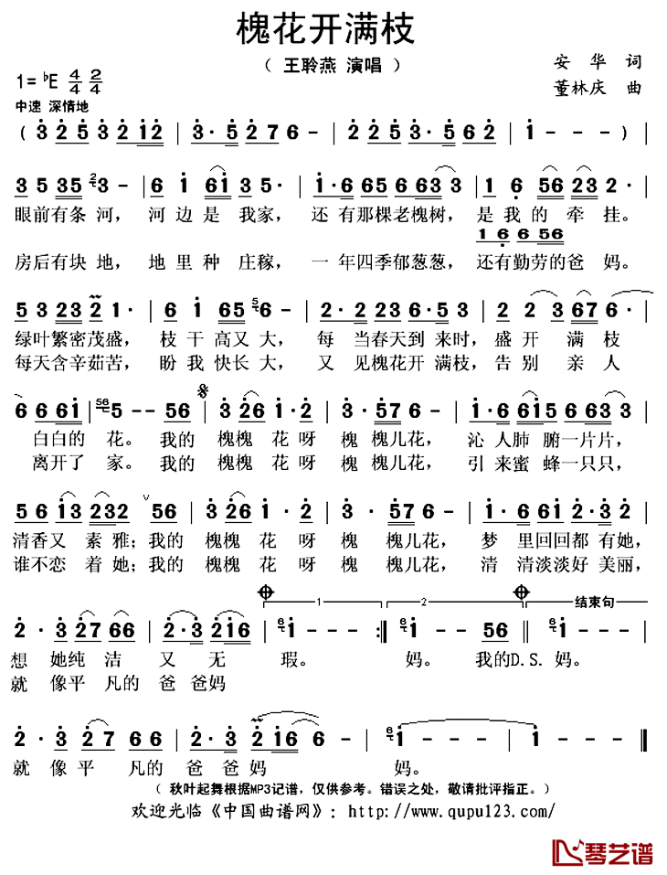 槐花开满枝简谱(歌词)_王聆燕演唱_秋叶起舞记谱上传