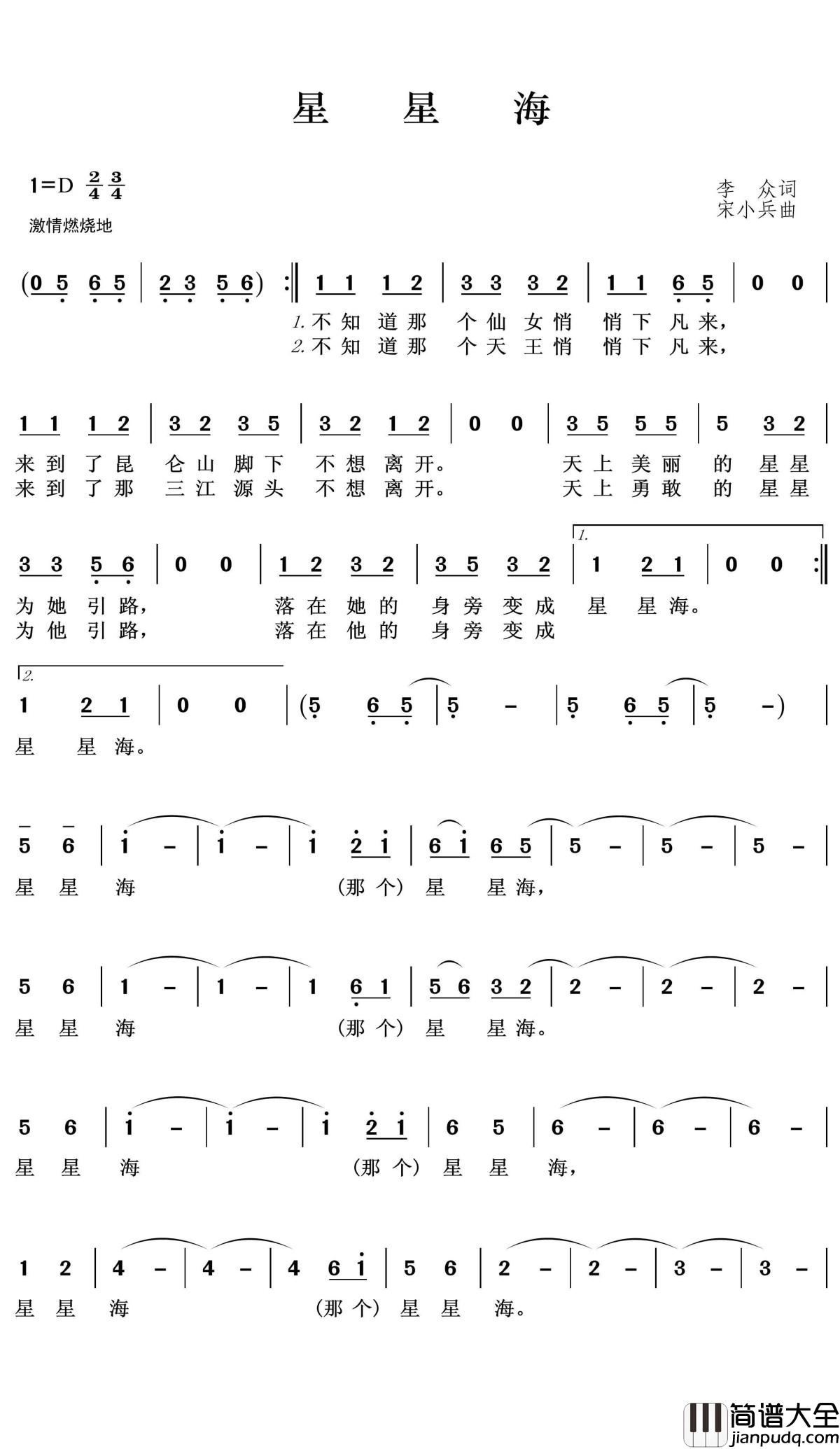 星星海简谱(歌词)_王wzh曲谱