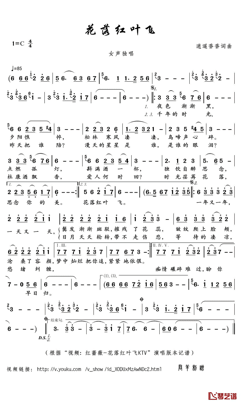 花落红叶飞简谱(歌词)_红蔷薇演唱_君羊曲谱