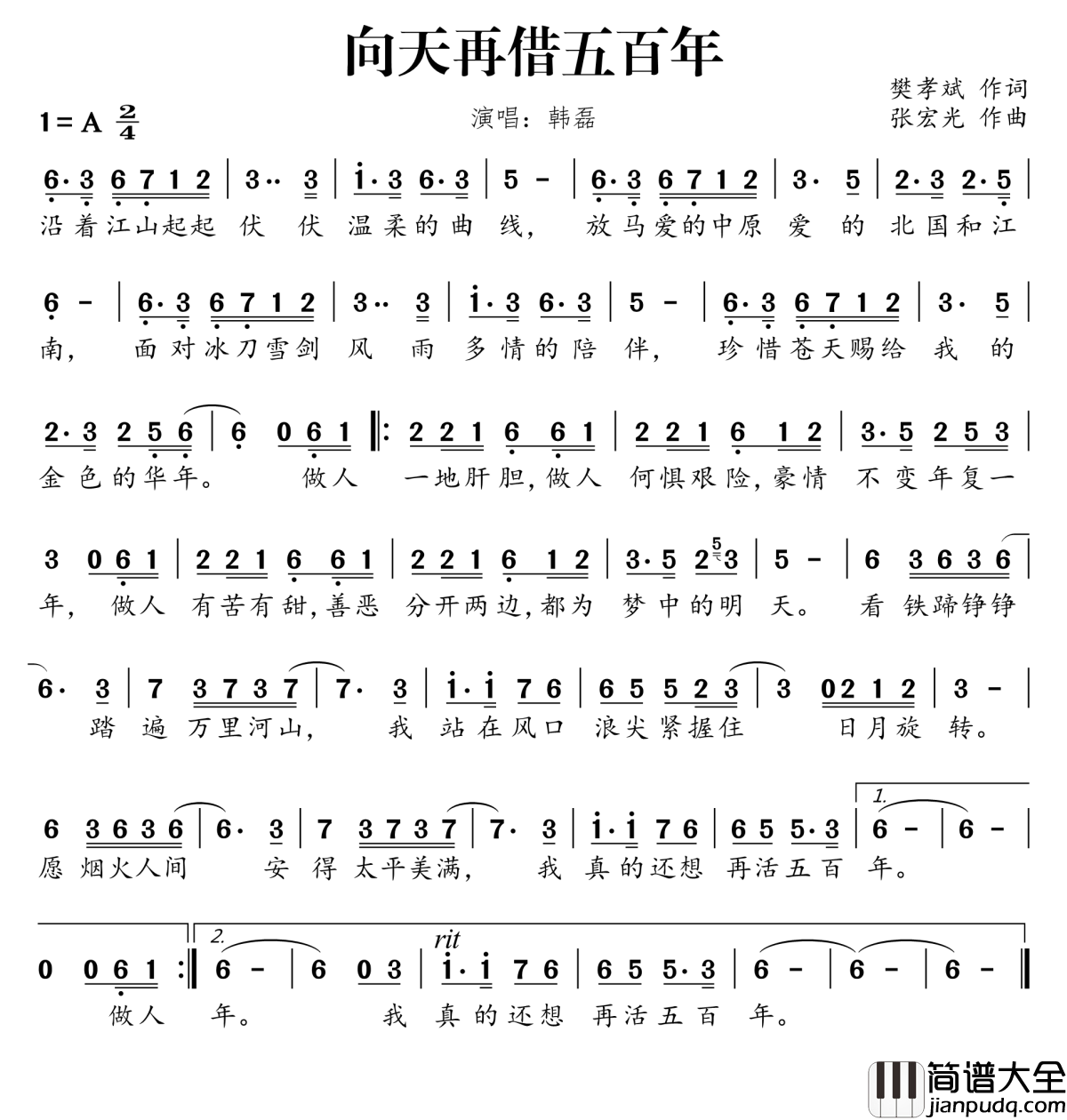 向天再借五百年简谱_韩磊_中华既是吾辈,吾辈愿为中华