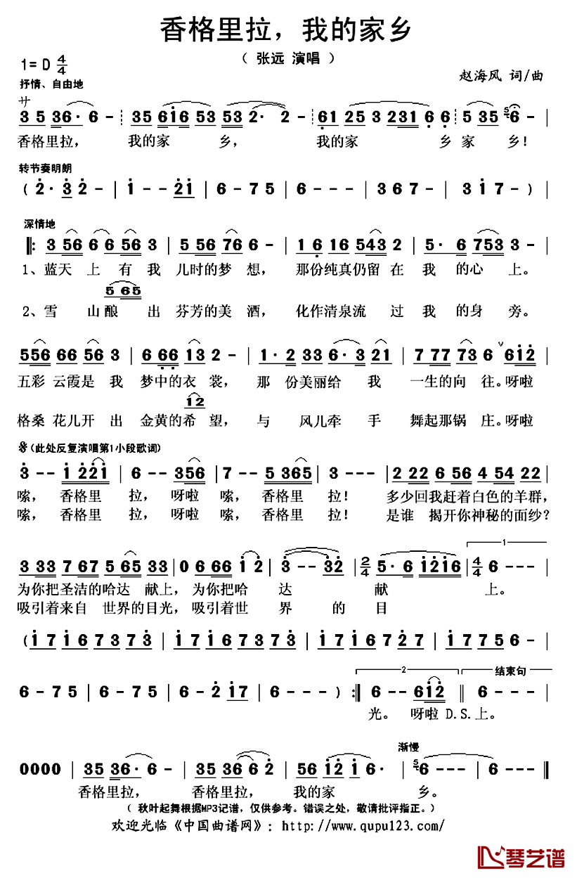 香格里拉,我的家乡简谱(歌词)_张远演唱_秋叶起舞记谱上传