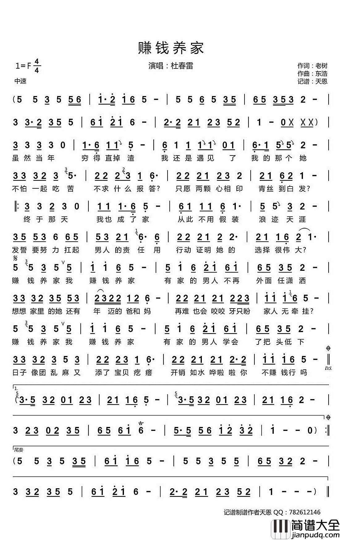 赚钱养家简谱(歌词)_杜春雷演唱_谱友天恩上传