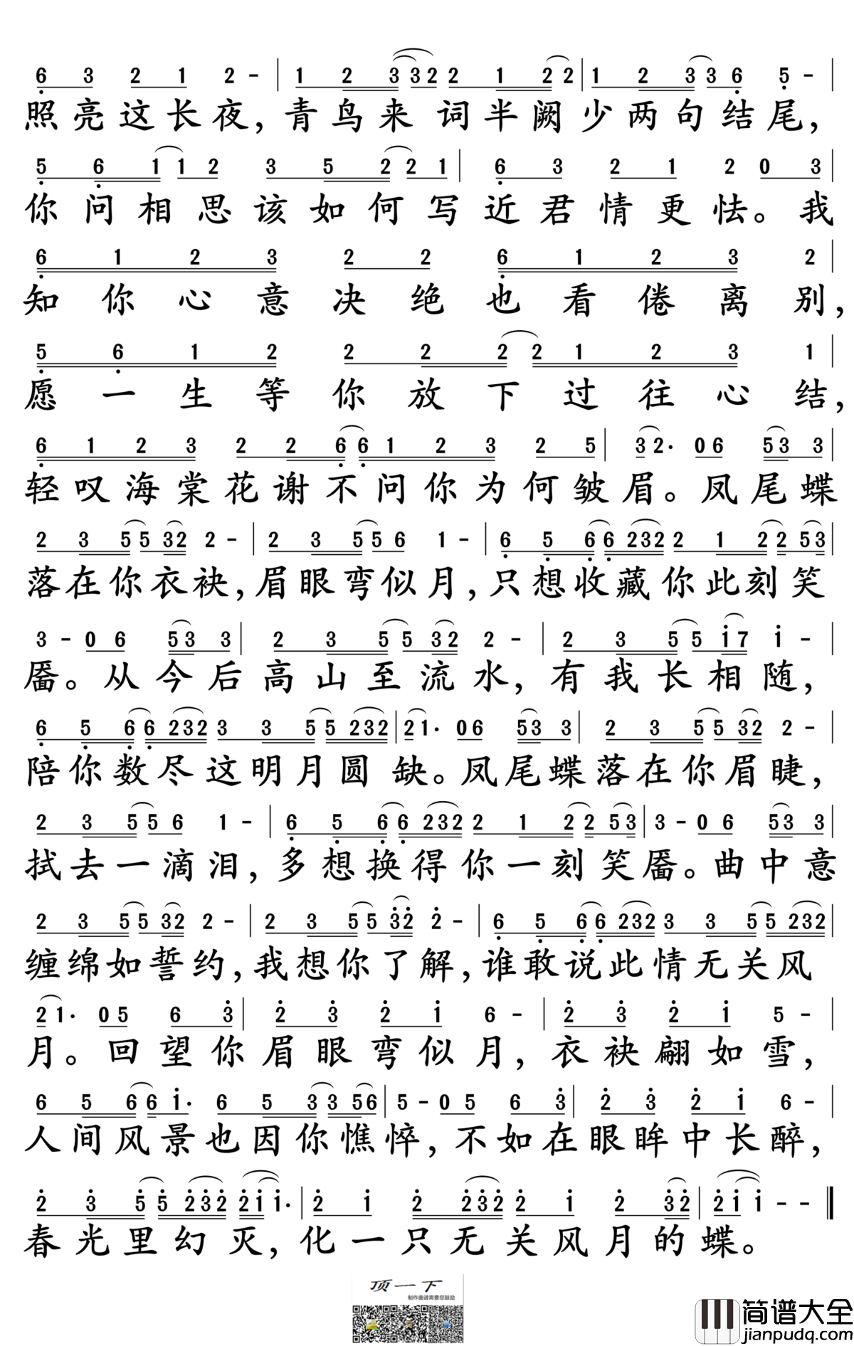 落简谱_艾辰演唱_孙世彦制谱